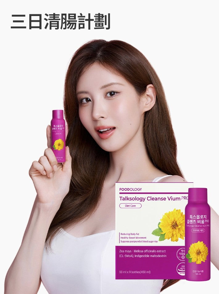 Foodology Talksology Cleanse Vium PRO 纖活莓果減脂舒暢營養排毒飲 (50ml X 9支)