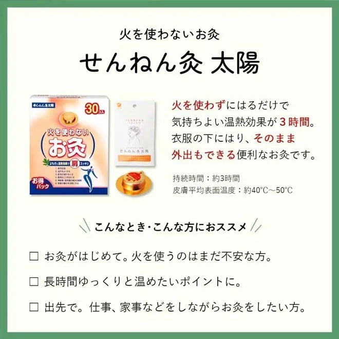 せんねん灸太陽 無火艾灸貼 30貼