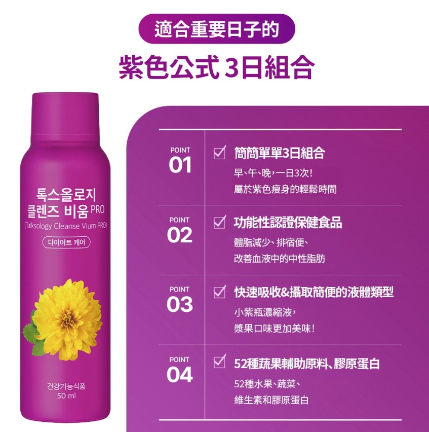 Foodology Talksology Cleanse Vium PRO 纖活莓果減脂舒暢營養排毒飲 (50ml X 9支)