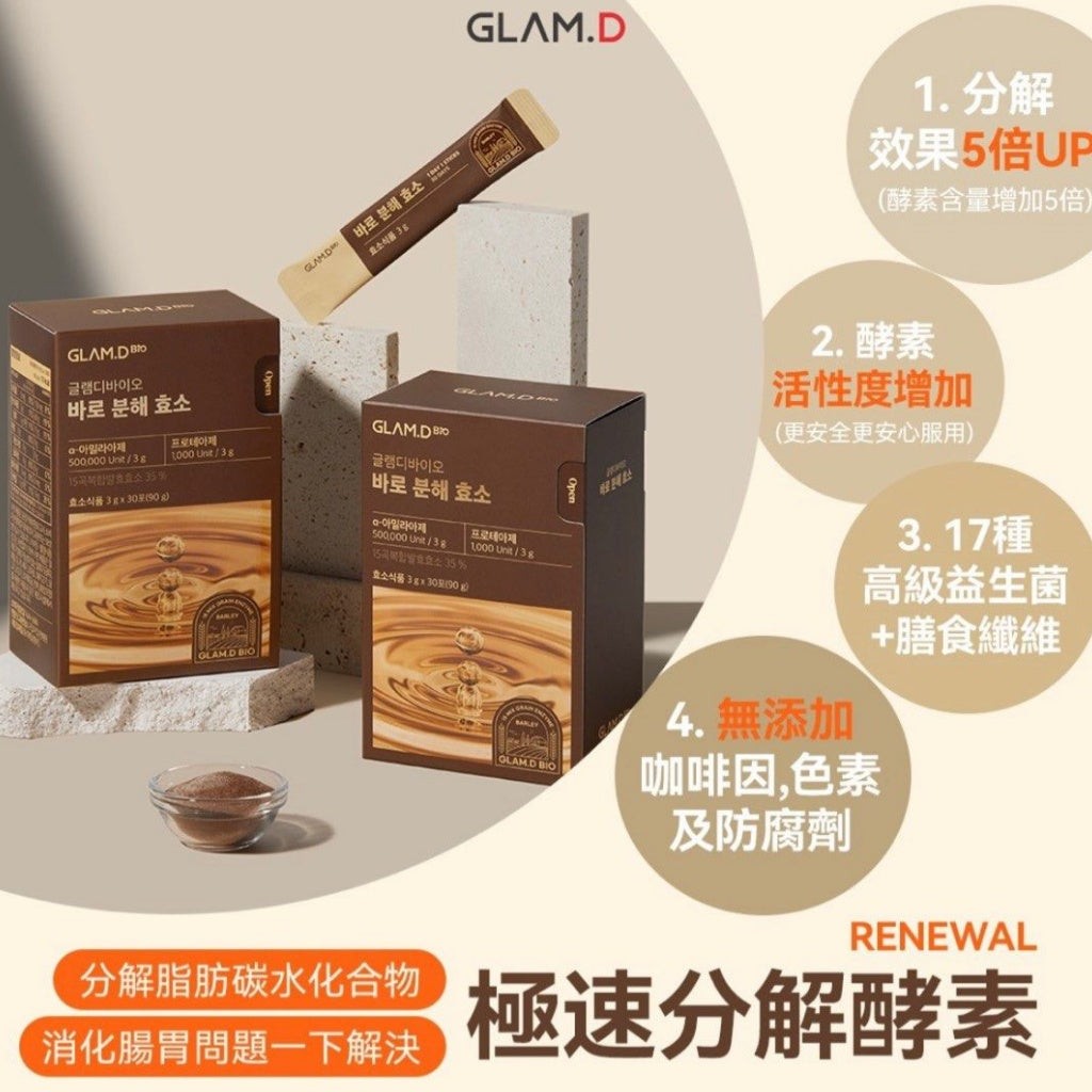 GLAM.D 極速分解酵素 (大麥茶味)(3g x30包) Bio 15 Mix Grain Enzyme (3g x 30 packs)