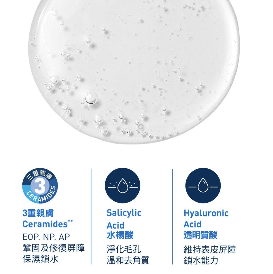 CeraVe SA Smoothing Cleanser SA水楊酸煥膚潔膚露 236ml