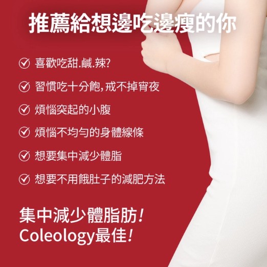 Foodology Coleology Cut Pro 60 Tablet 植物纖體睡美片60粒 (36g)