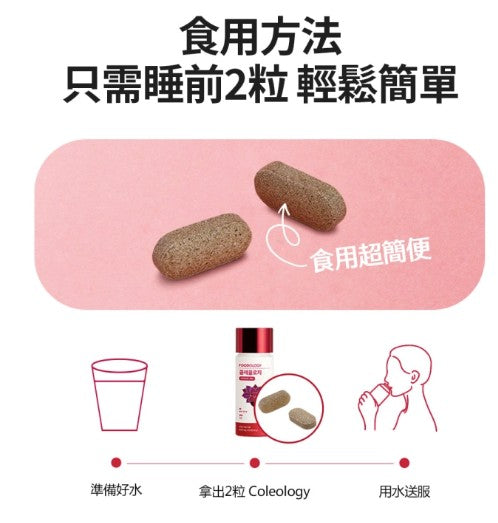 Foodology Coleology Cut Pro 60 Tablet 植物纖體睡美片60粒 (36g)