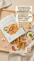 Delight Project 甜米炸魷魚條 (青陽蛋黃醬) Crispy Squid 50g (Cheongyang Mayo)