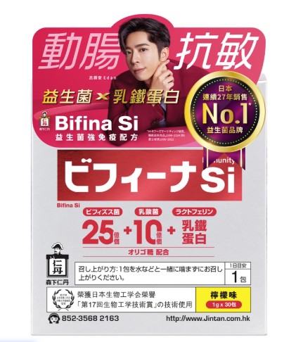 森下仁丹 - Bifina Si 晶球益生菌 30包 (動腸抗敏)