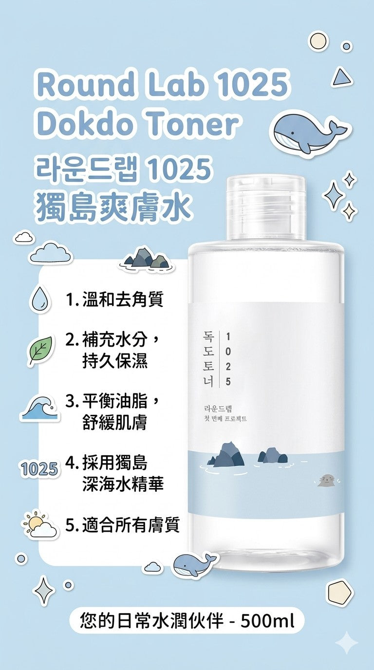 Round Lab 1025 Dokdo Toner 獨島爽膚水500ml