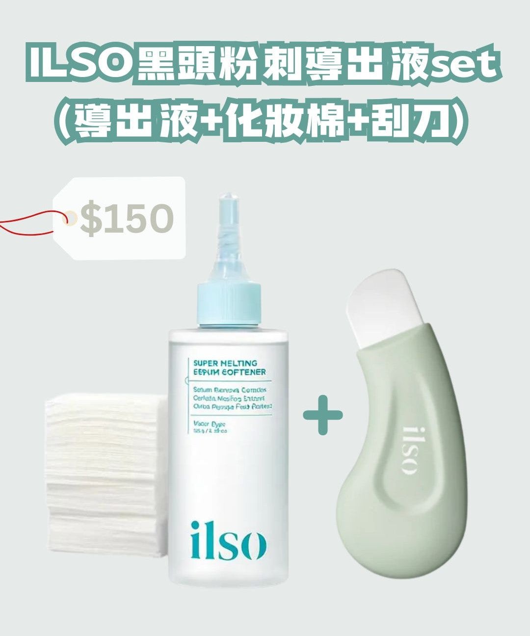 Super Melting Sebum Softener 150mL Special Set (Special Gift: Cotton Pad 40P+Deep Clean Master (Blackhead Remover))